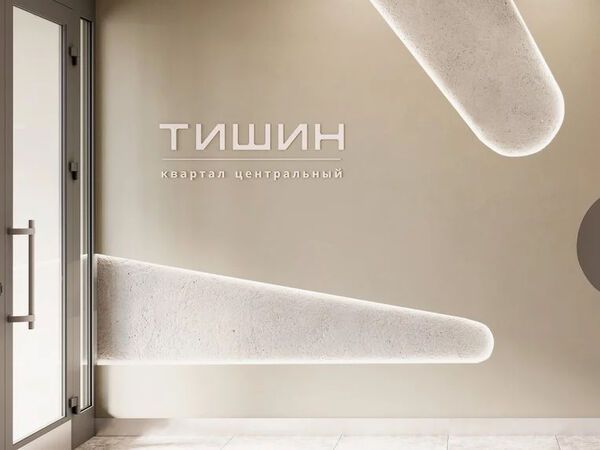 ЖК «Тишин»